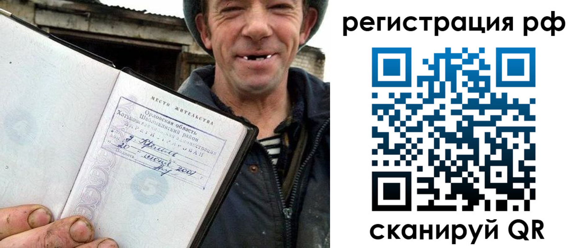 купить прописку в Заозёрске