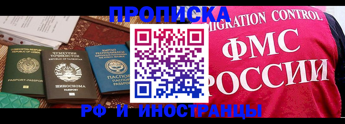 прописка законно в Заозёрске