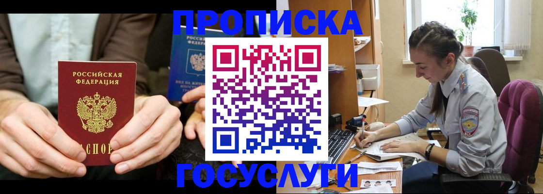 где прописаться в Заозёрске