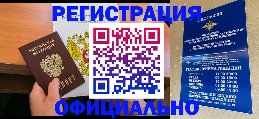 временная регистрация для всех в Заозёрске