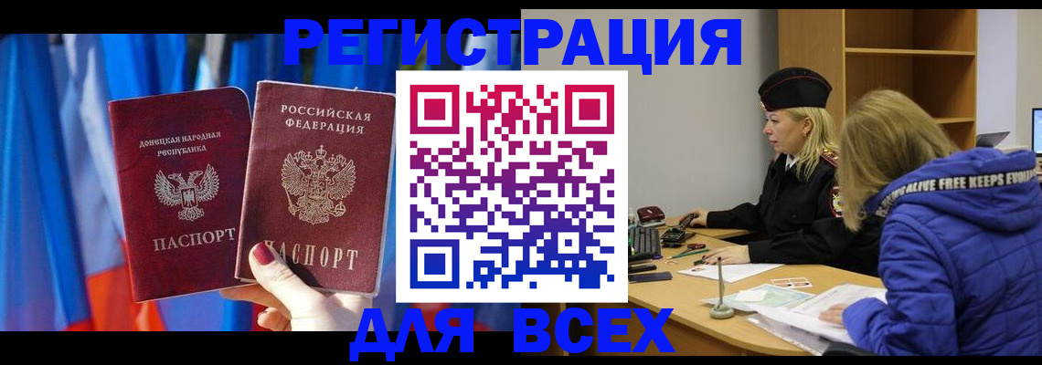 прописка регистрация в Заозёрске