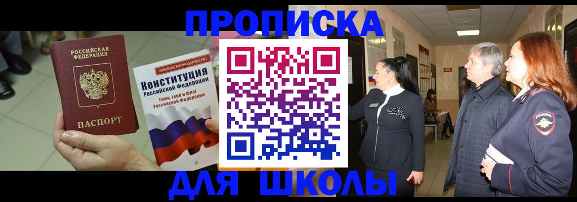 прописка законно в Заозёрске