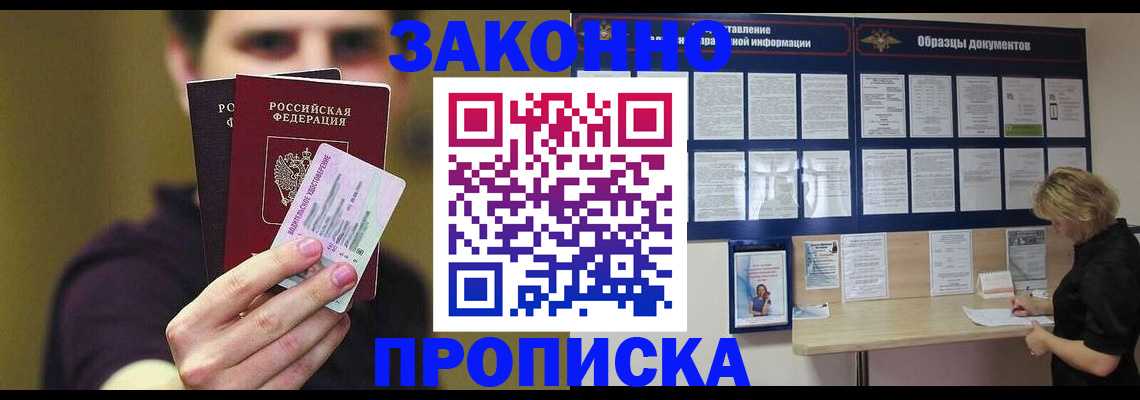 временная регистрация надежно в Заозёрске