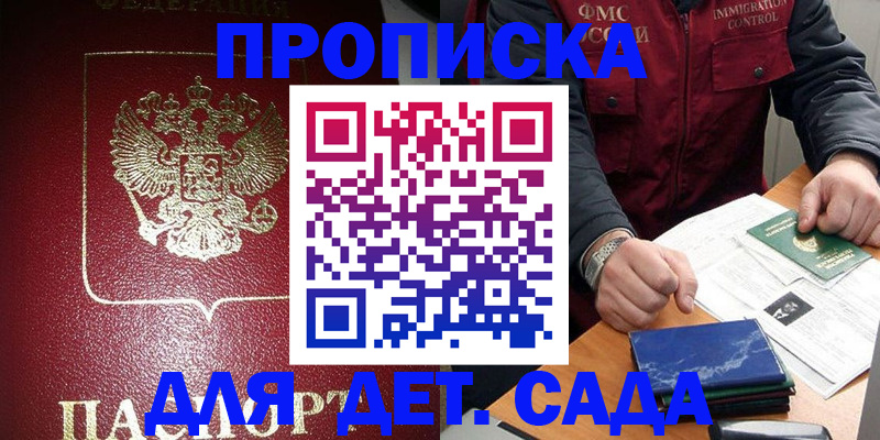 временная регистрация в Заозёрске