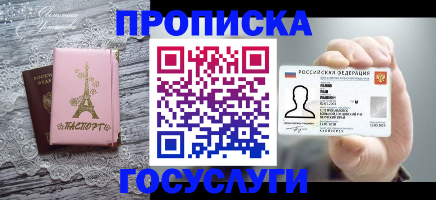 регистрация в Заозёрске