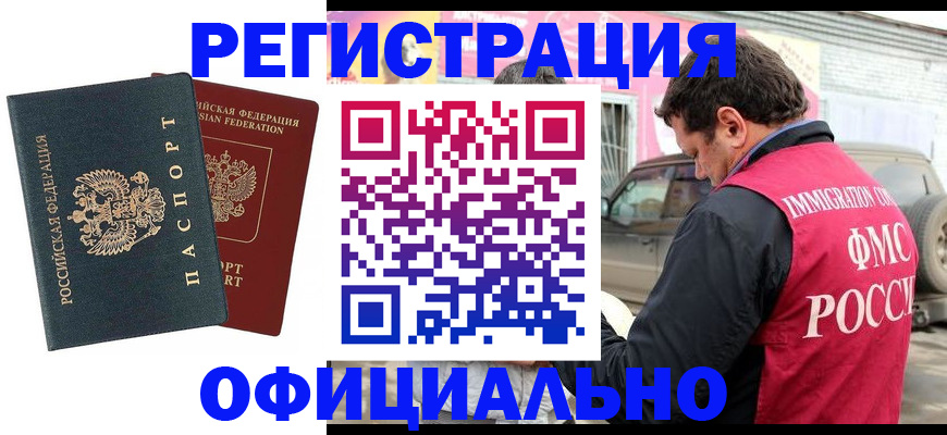 временная регистрация поиск в Заозёрске